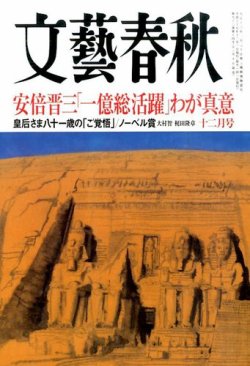 文藝 春秋 どんな トップ 雑誌