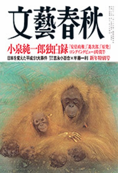 文藝春秋 2016年1月号 (発売日2015年12月10日) 表紙