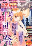 増刊 エレガンスイブ 2015年10月号 (発売日2015年09月07日) 表紙