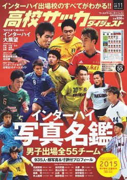 高校サッカーダイジェスト Vol 11 発売日15年07月15日 雑誌 定期購読の予約はfujisan