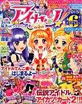 増刊 ちゃお 2015年8月号 (発売日2015年07月30日) 表紙