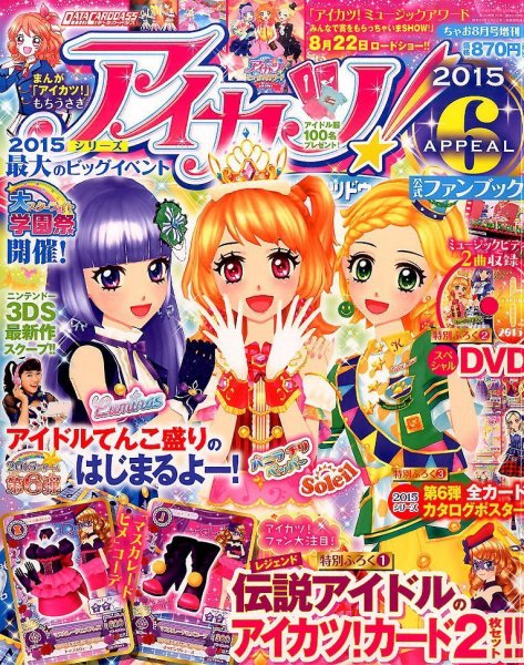 増刊 ちゃお 2015年8月号 (発売日2015年07月30日) 表紙