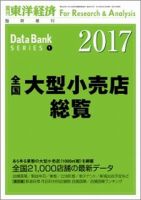全国大型小売店総覧 2017年版 (発売日2016年08月01日) 表紙