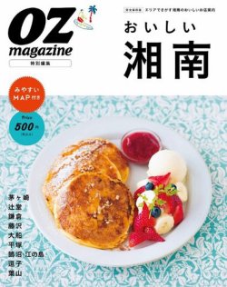 OZmagazine（オズマガジン）別冊 2015年8月号 (発売日2015年07月22日) 表紙