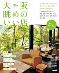 大阪眺めのいい店 2015年07月15日発売号 表紙