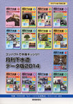 月刊下水道データ版 2014年度版 (発売日2015年04月30日) 表紙