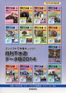 月刊下水道データ版 2014年度版 表紙