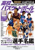 高校バスケットボールダイジェスト 2015年07月15日発売号 表紙