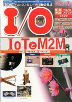 I/O (アイオー) 2016年2月号 表紙