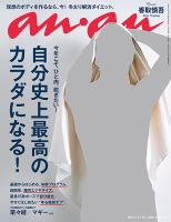 anan（アンアン） No.1988 表紙