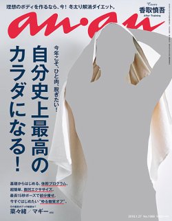 anan（アンアン） No.1988 (発売日2016年01月20日) | 雑誌/定期購読の予約はFujisan