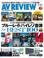 AVレビュー（AV REVIEW） 2016年3月号（vol.254） (発売日2016年01月18日) 表紙