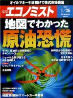 週刊エコノミスト 2016年1月26日号 表紙