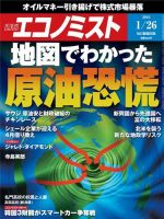 週刊エコノミスト 2016年1月26日号 (発売日2016年01月18日) 表紙