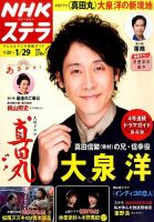 NHKウイークリーSTERA（ステラ） 2016年1/29号 (発売日2016年01月20日) 表紙