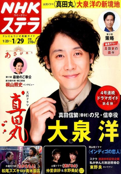 NHKウイークリーSTERA（ステラ） 2016年1/29号 (発売日2016年01月20日) 表紙