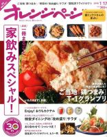 オレンジページ 2016年1/17号 表紙