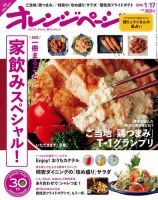 オレンジページ 2016年1/17号 (発売日2015年12月28日) 表紙