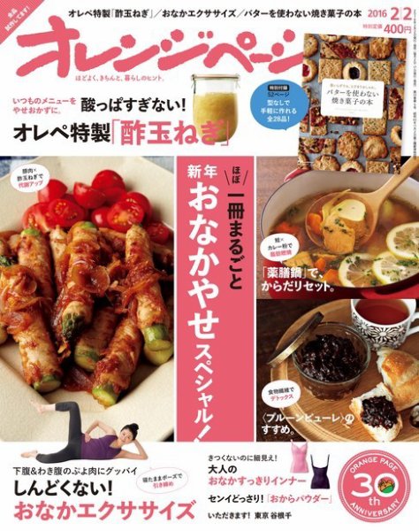 オレンジページ 2016年2/2号 (発売日2016年01月16日) 表紙