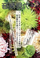 音楽現代 2016年2月号 (発売日2016年01月15日) 表紙