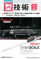 型技術 2016年2月号 (発売日2016年01月16日) 表紙