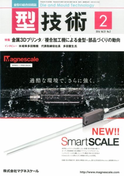 型技術 2016年2月号 (発売日2016年01月16日) 表紙