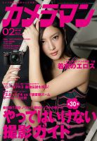 カメラマン 2016/02 (発売日2016年01月20日) 表紙