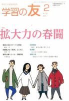 学習の友 2016年2月号 表紙