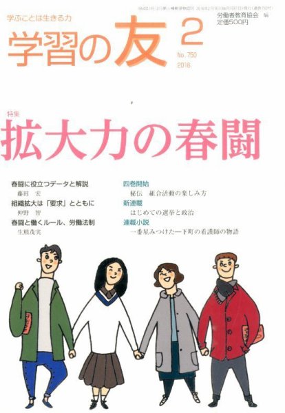 学習の友 2016年2月号 (発売日2016年01月18日) 表紙