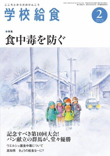 学校給食 2016年2月号 (発売日2016年01月15日) 表紙
