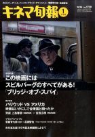 キネマ旬報 2016年1/15号 表紙