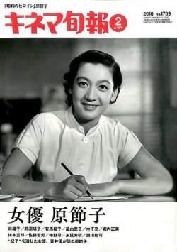 キネマ旬報 2016年2/1号 (発売日2016年01月20日) | 雑誌/定期購読の