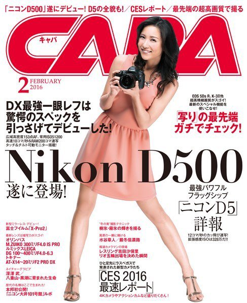 CAPA（キャパ） 2016年2月号 (発売日2016年01月20日) 表紙