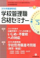 別冊教職研修 2016年2月号 表紙