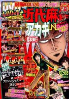 近代麻雀 2016年2/1号 表紙