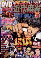 近代麻雀のバックナンバー (29ページ目 5件表示) | 雑誌/定期購読の予約はFujisan