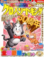 クロスワードキング 2016年3月号 (発売日2016年01月19日) 表紙