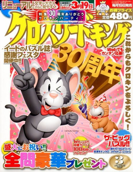 クロスワードキング 2016年3月号 (発売日2016年01月19日) 表紙