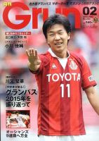 月刊 Grun（グラン） 2016年2月号 (発売日2016年01月12日) 表紙