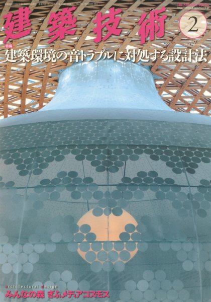 建築技術 793 2016/02 (発売日2016年01月16日) 表紙