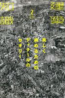建築知識 2016年2月号 表紙
