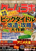ゲームラボ 2016年2月号 (発売日2016年01月16日) 表紙