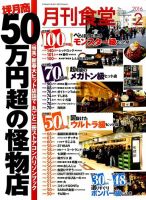 月刊食堂のバックナンバー 14ページ目 5件表示 雑誌 定期購読の予約はfujisan