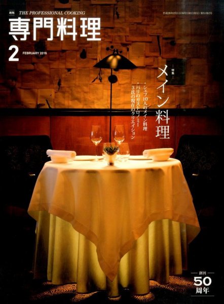 月刊専門料理 2016年2月号 (発売日2016年01月19日) 表紙
