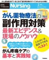 ナーシング Vol.36 No.2 (発売日2016年01月20日) 表紙