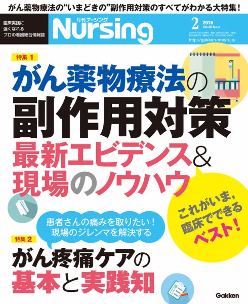ナーシング Vol.36 No.2 (発売日2016年01月20日) 表紙