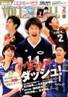 月刊バレーボール　まとめ売り　29冊 月刊バレーボール 2016年2月号 (発売日2016年01月15日) | 雑誌