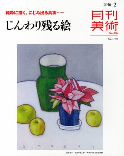 月刊美術 2016年2月号 (発売日2016年01月20日) 表紙