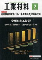 工業材料 2016年2月号 (発売日2016年01月15日) 表紙