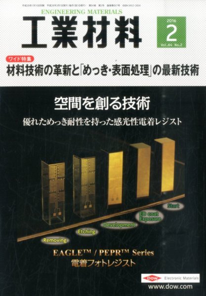 工業材料 2016年2月号 (発売日2016年01月15日) 表紙